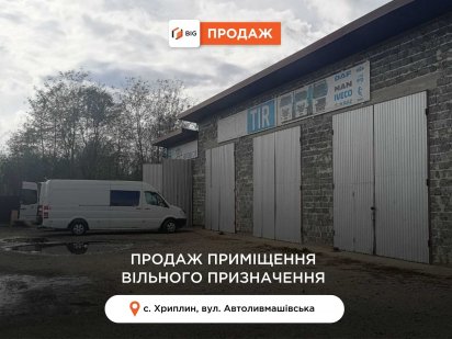 Приміщення 1000 м2 та земельна ділянка 25 сотих в с. Хриплин Івано-Франківськ