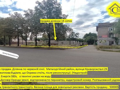Ділянка по червоній лінії. 15 соток вулиця Криворіжсталі 50000 Кривой Рог
