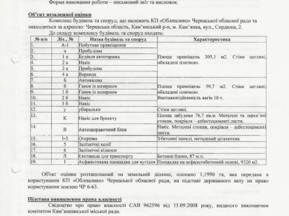 База з рампою ж/д сполучення Черкаси