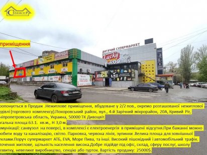 приміщення 63,1кв.м. Торгвельний комплекс Дивоцвіт 2 поверх Кривий Ріг