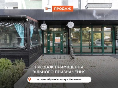 Приміщення 350 м2 з фасадним входом в р-ні  Пасічна за вул. Целевича Ивано-Франковск