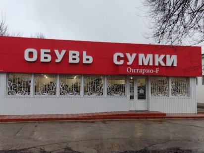 Оренда приміщення Южноукраїнськ