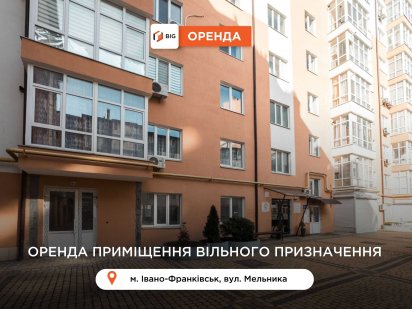 Приміщення з ремонтом, 110 м2, центр міста, вул. Мельника Ивано-Франковск