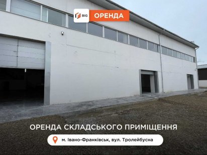 Складське приміщення 1160 м2 з ремонтом за вул. Тролейбусна Івано-Франківськ