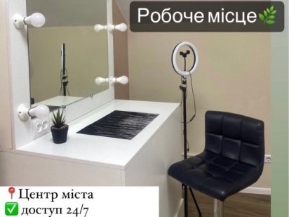ЦЕНТР Оренда робочого місця бровіста, ламімейкера, візажиста Суми