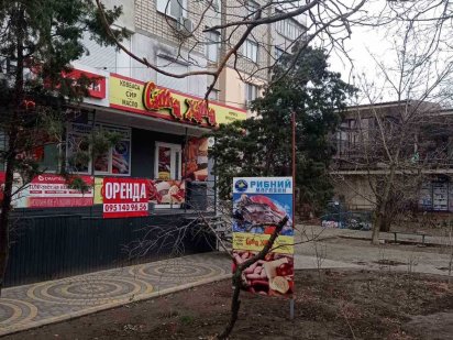 Аренда помещения (Жилпоселок) Херсон