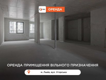 Приміщення 122,4 м2 з фасадним входом за вул. Угорська Львов