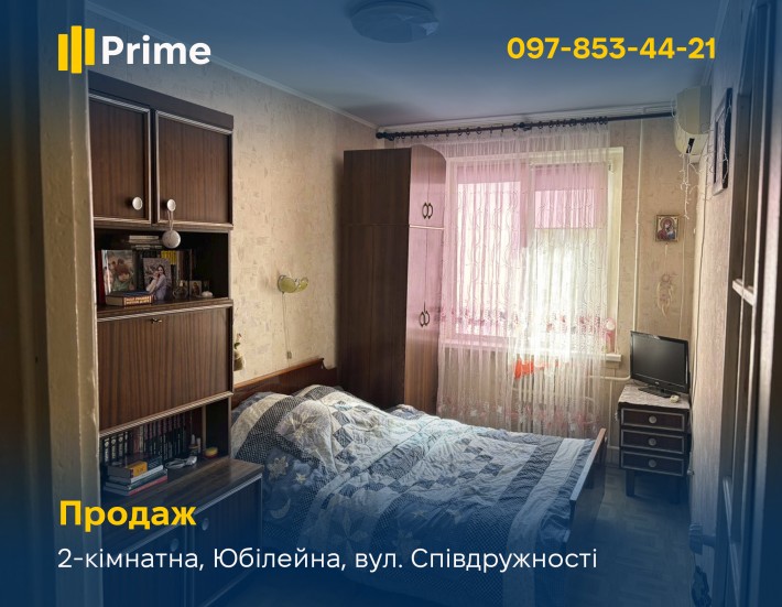 Продаж 2-кімнатної квартири на Юбілейній, вул. Співдружності - фото 1