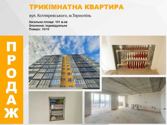 Трикімнатна квартира в новобудові по вул. Котляревського, м.Тернопіль - фото 1