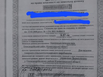 Земельна ділянка сільськогосподарського призначення Олександрія