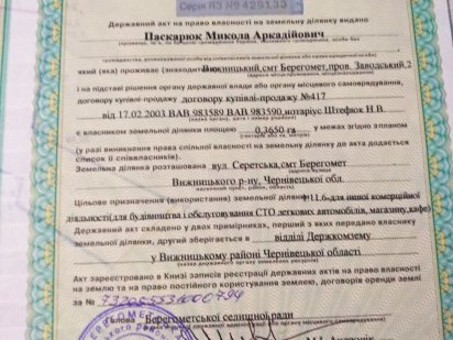 Продам Промислову Землю в Смт, Берегомет  Вижницький р-н Берегомет