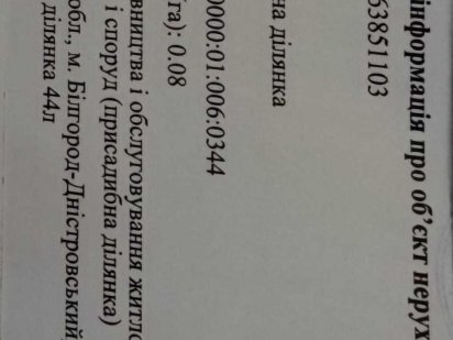 Продам участок в городе Белгород-Днестровский