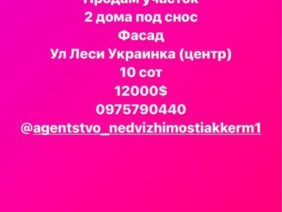 Продам участок с Ветхим домом ул Леси Украинка Белгород-Днестровский