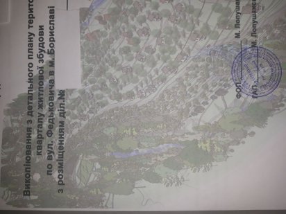 Ділянка під будівництво по вул.Федьковича Борислав