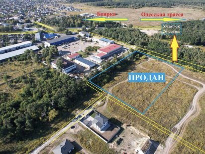 Боярка - Віта Поштова Продам ділянку 26 соток під КОМЕРЦІЮ , ФАСАД