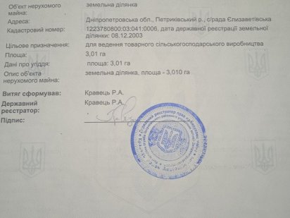 продам.пай, землю сельхоз назначения 4 гектара. Кам'янське