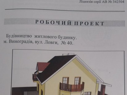 Продам земельну ділянку 8 сотин у м.Виноградові, по вул. І. Ловги, 40. Виноградов