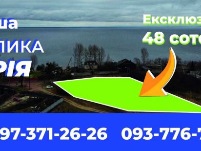 Продам участок с.Лютеж 49 соток Вышгород