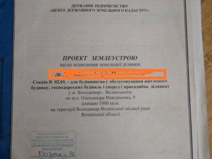 Земельна ділянка 10 сотих Владимир