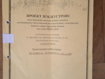 Продам в Дрогобичі земельну ділянку площа 0.0678 сотих...Ціна 6950$. Дрогобич