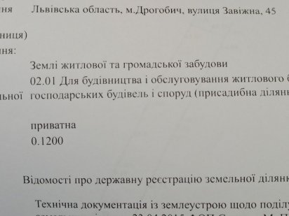 Земельна ділянка під будівництво м.Дрогобич вул.Завіжна Дрогобич