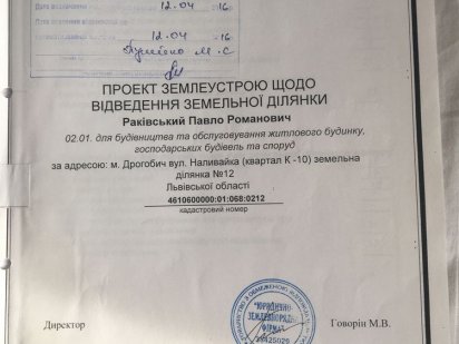 Земельний участок Дрогобич