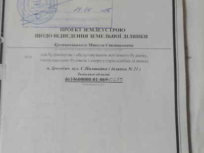 Продаш земельної ділянки Дрогобич