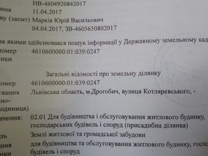 Земельна ділянка Дрогобич