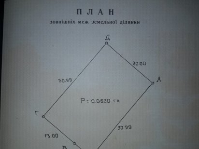 Земельный участок