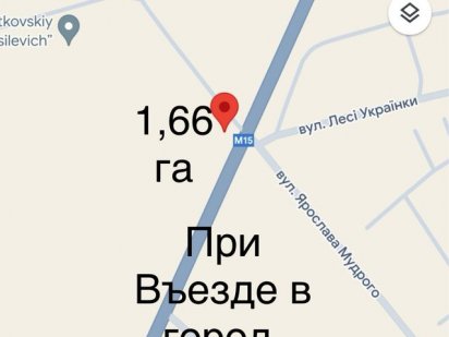 Продам землю 1,66га