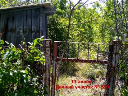 Продам дачный участок 6 соток, в черте города!