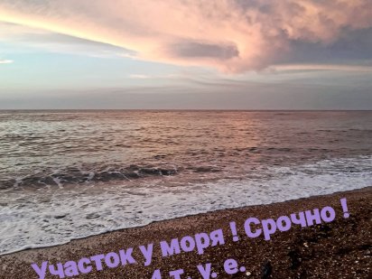 Участок у моря! Срочно! Чорноморськ
