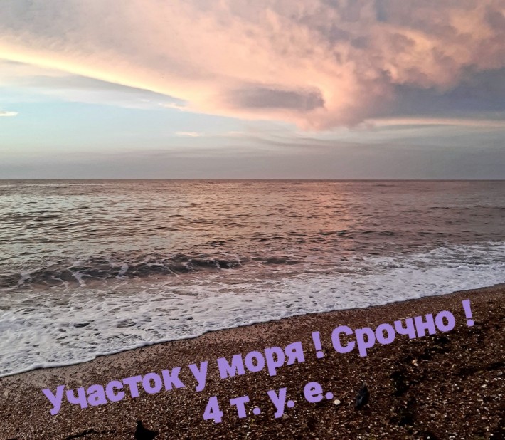 Участок у моря! Срочно! - фото 1