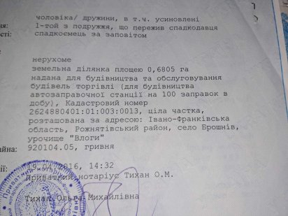 Земля під заправку-з документами Калуш