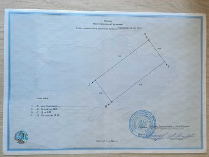 Продаж або обмін на авто Земельної ділянки