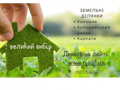 Ділянка під будівництво. Коломия