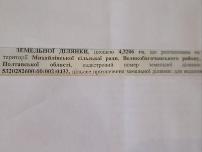 Земельна ділянка 4,32 га Миргород