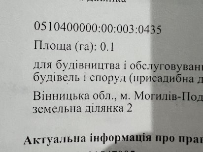 Продам ділянки у місті. По 10 соток. Вул.Гірська та Будівельників. Могилев-Подольский