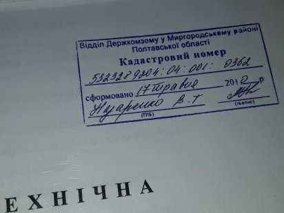 Продам земельну ділянку 30 сотих Миргород