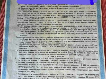 Продаж земельної ділянки Нежин