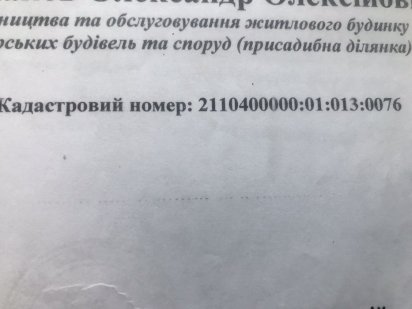 земельна ділянка Мукачеве