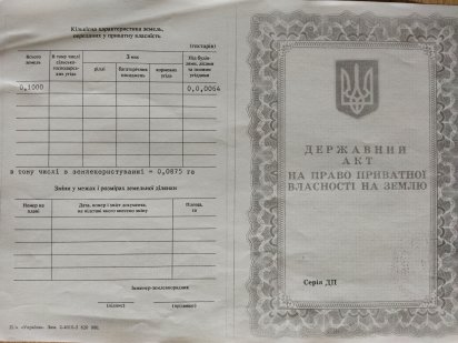 Продаётся приватизированный участок в Новомосковске Самар