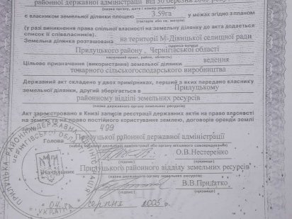 Продам пай 3,59 сільськогосподарського призначення Прилуки