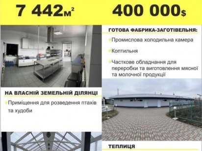 Продається підприємство Павлоград