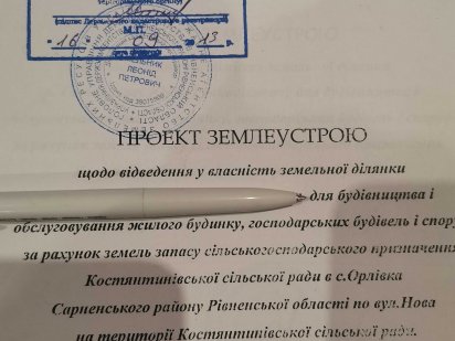 Земельна ділянка