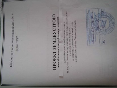 Ділянка під гараж Сарни