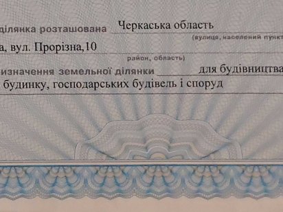 Земельна ділянка під забудову Сміла