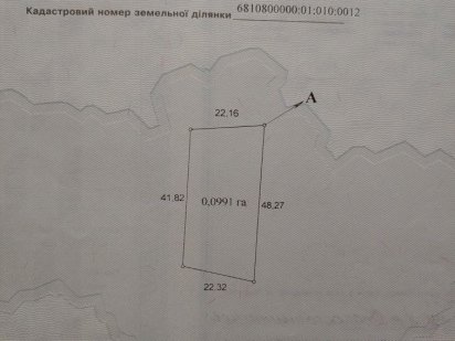 Продам земельну ділянку   в місті !,, Старокостянтинів