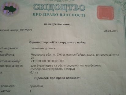 Продам ділянку під забудову Сміла