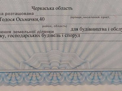 Земельна ділянка під забудову Сміла